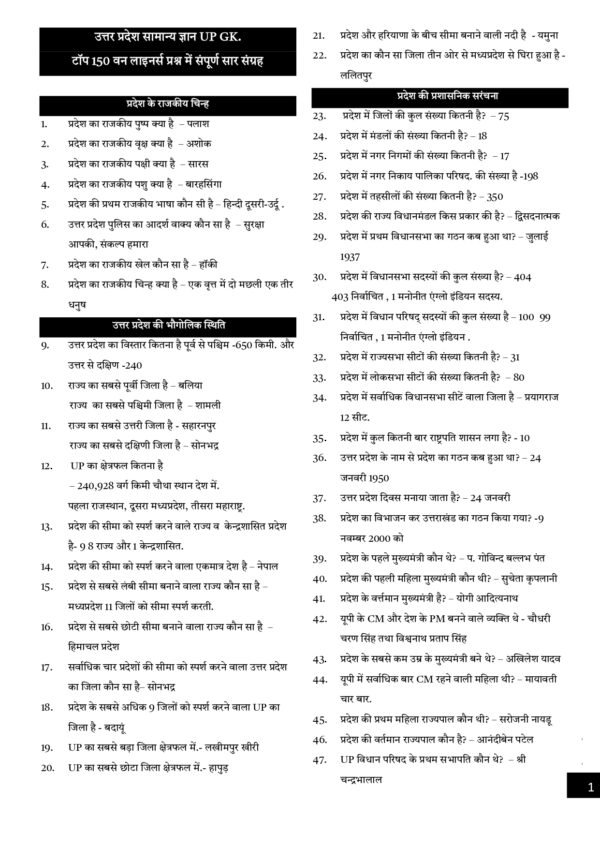 उत्तर प्रदेश सामान्य ज्ञान (Uttar Pradesh General Knowledge eBook) : Lakshy Tak - Image 4